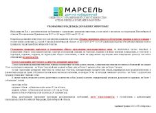 Собаки доп требования к выгулу